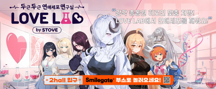 Smilegate Stove Operates 'LoveLab' at Subculture Event AGF 2024