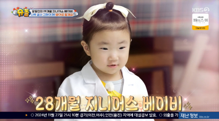 Jang Dong-min's 28-month-old daughter takes an eye exam in English 'Amazing Vocabulary'...'Dream Doctor' ('Shudol')