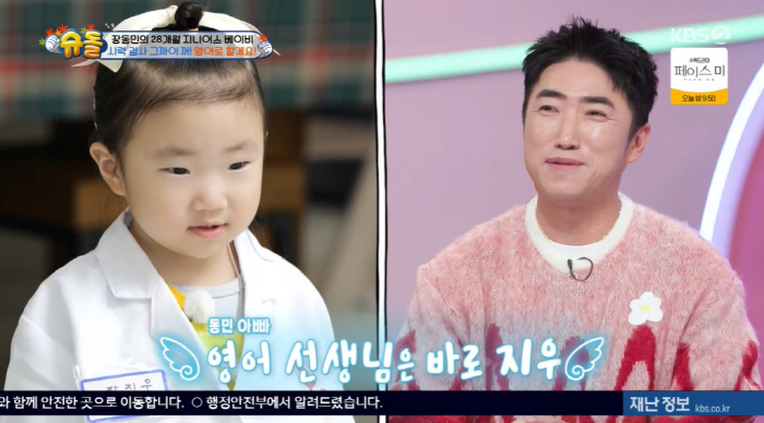 Jang Dong-min's 28-month-old daughter takes an eye exam in English 'Amazing Vocabulary'...'Dream Doctor' ('Shudol')