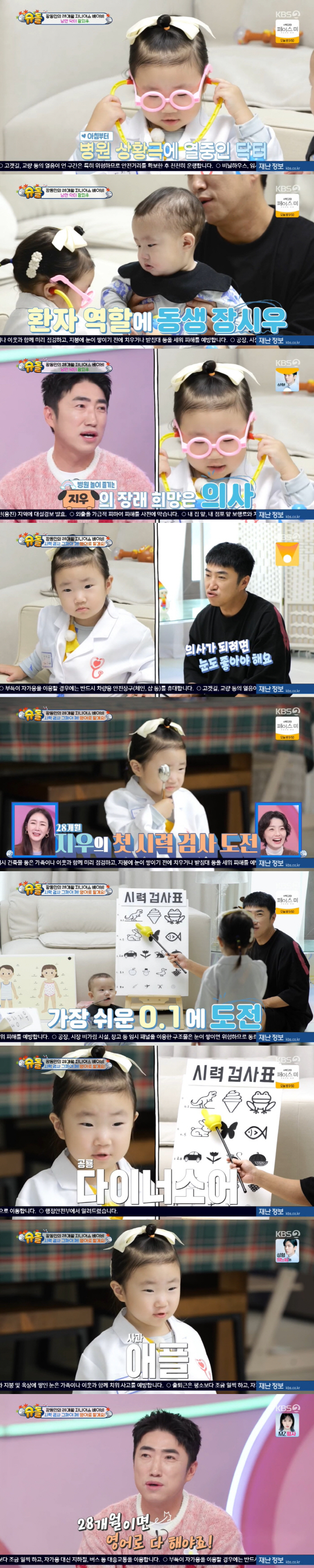 Jang Dong-min's 28-month-old daughter takes an eye exam in English 'Amazing Vocabulary'...'Dream Doctor' ('Shudol')