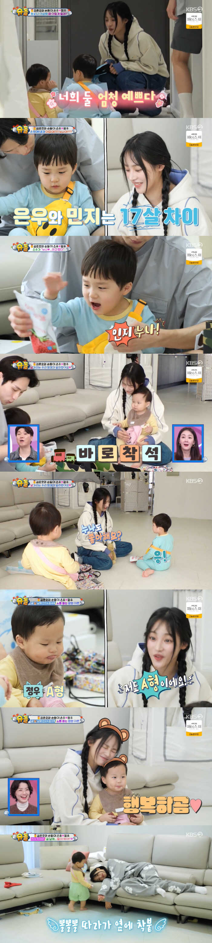 New Jin's Minji and Kim Jun-ho's Jungwoo 'Bear Siblings' Formation → Up to the first kimjang 'Successful Fan'('Shudol') 