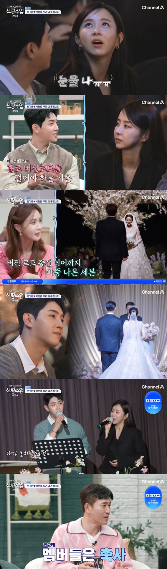 Park Hyun-ho and ♥ Eun Ga-eun were cheated ahead of their marriage on April 12th' ('Brand Class') 