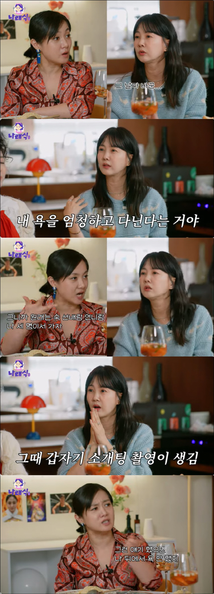 Park So-hyun, Park Na-rae's behind-the-scenes stories are revealed 'I'm saying I'm cursing a lot, I'm not doing anything wrong '