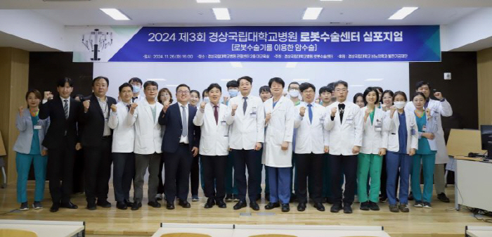 Proceedings of the 3rd Robot Surgery Center Symposium at Gyeongsang National University Hospital