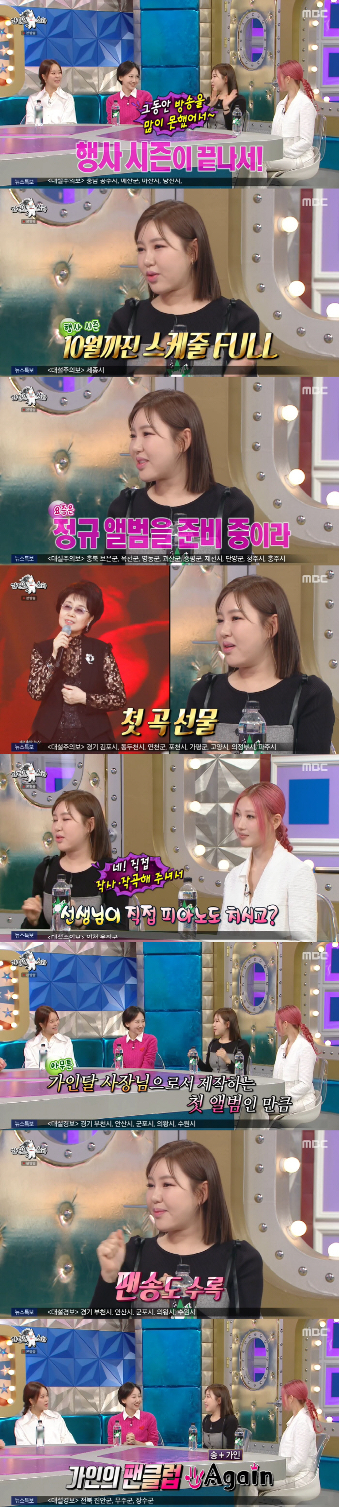 Song Ga-in became the CEO of Entertainment at 37...'I'll be the president of Song in the near future' 'Ras'