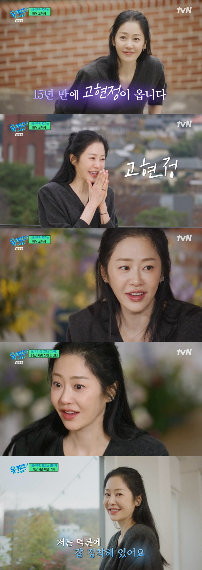 The actor was Ko Hyun-jung, but the actor was not able to be Ko Hyun-jungSincerely conveyed after 35 years ('Uquiz') 