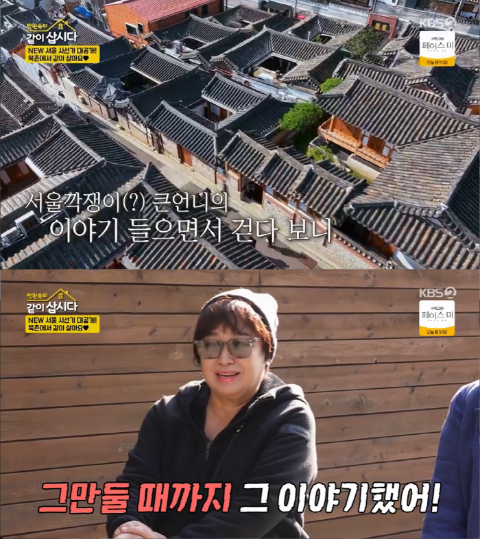 Hye-eun '5 billion apartments were taken away by 100 million.' Disappointed smile ('Let's live together') 