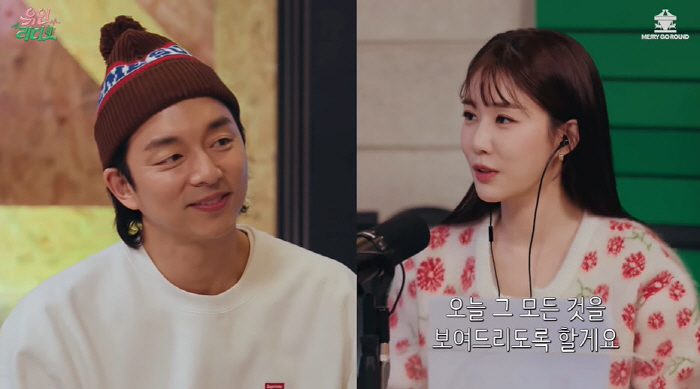 'I fell in love with you.' Gong Yoo, Yu In Na, pink excitement mood 'Sol Sol'('Yu In Radio')