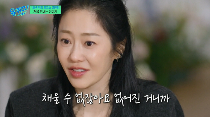 Ko Hyun-jung 'I'm so sad that we're not close' Ex-husband ♥  Confession for the first time in a real relationship with her children 'Tears' (U-Quiz) 