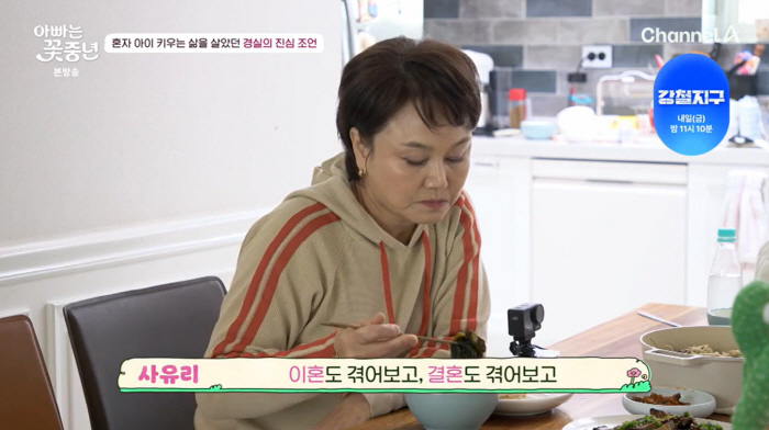 Lee Kyung-sil, a 58-year-old grandmother, is difficult to treat like a daughter-in-law and daughter-in-law '('Flower Middle-aged')