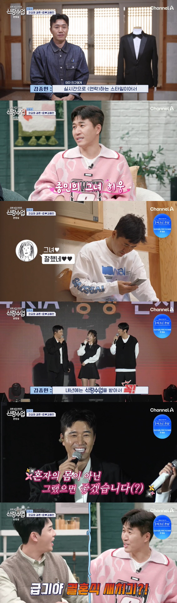  'Marriage in February of next year' Kim Jong-min, Yerang with military discipline'Real-time movement report → Shinji, Backga congratulatory money NO'