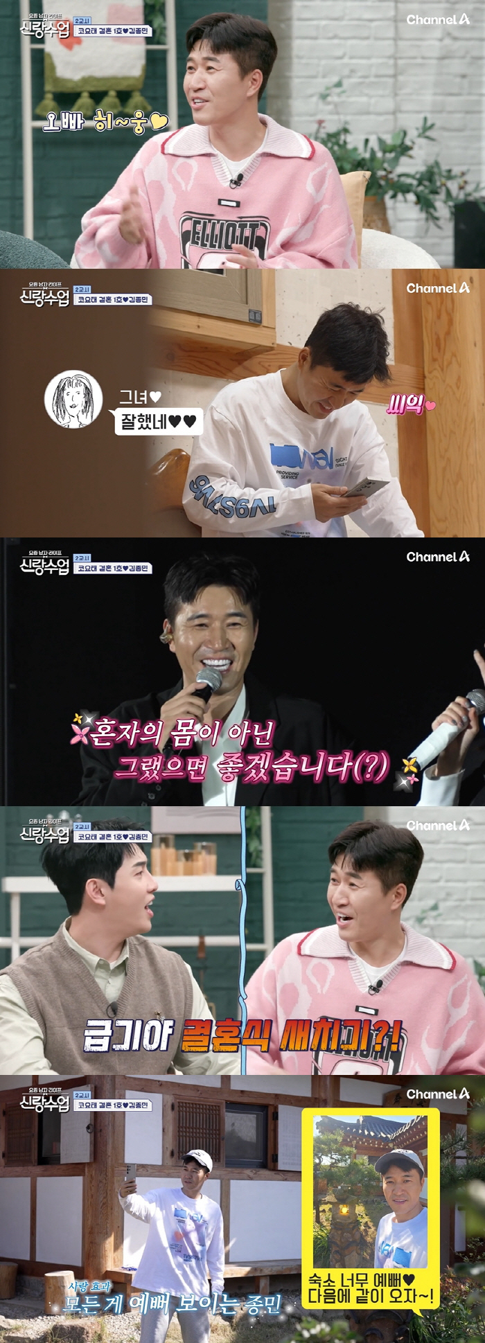 'Marry next year ♥' Is Kim Jong-min a senior Shinji and Baekga also a sergeant...'If it's not until the end of the year, we'll continue the stage' ('Bridesmaid's class') 