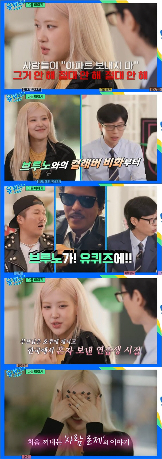  Rosé and Yoo Jae-seok acknowledged the tears of the adventurer 'Everyone opposed 'Apartment', crying and calling when they were trainees at YG'