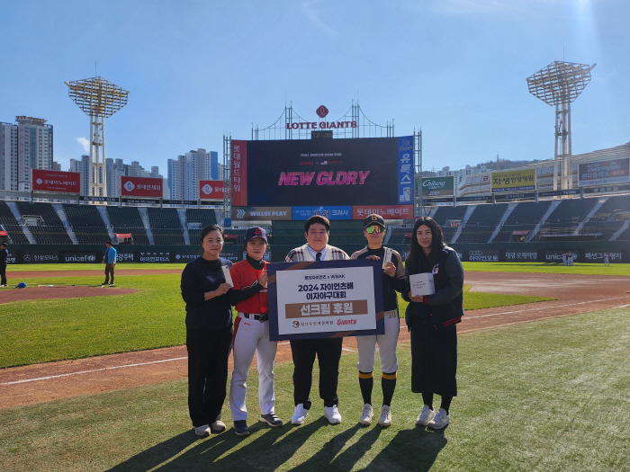 'The winning team is Real Diamonds!' Lotte Ends the 2024 Giants Cup Women's Baseball Tournament Meaningfully