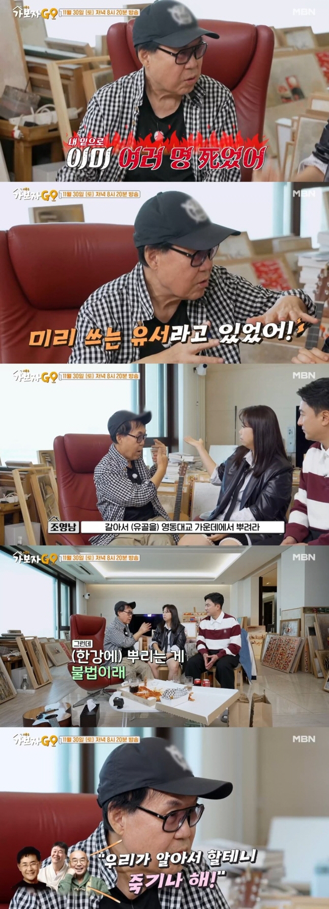 Cho Young-nam Reveals His Will to Divide His Property 'Give Half to the Woman Next to You' ('Let's Go GO')