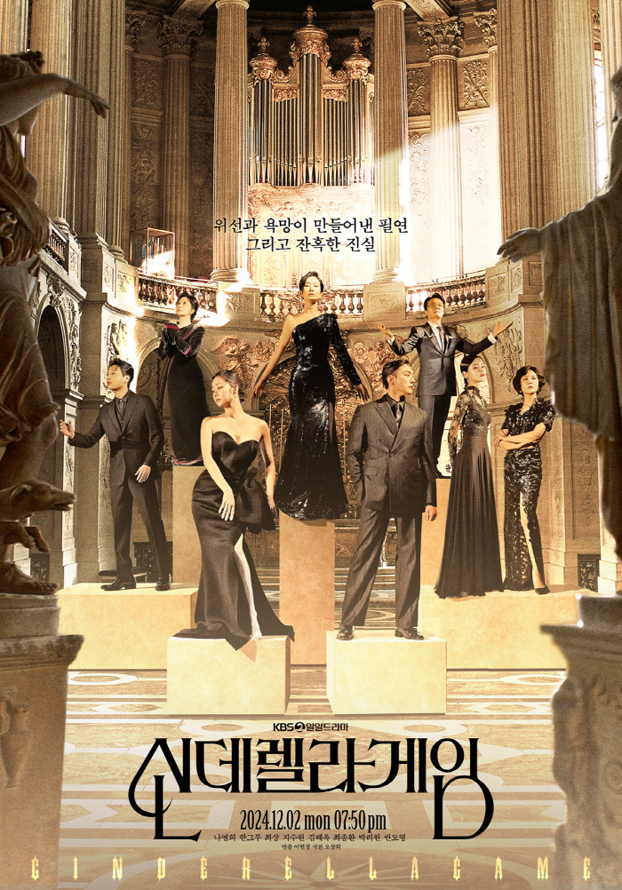 'Cinderella Game', a group poster of 8 people with an intense aura is released! 'Black vs. Gold'