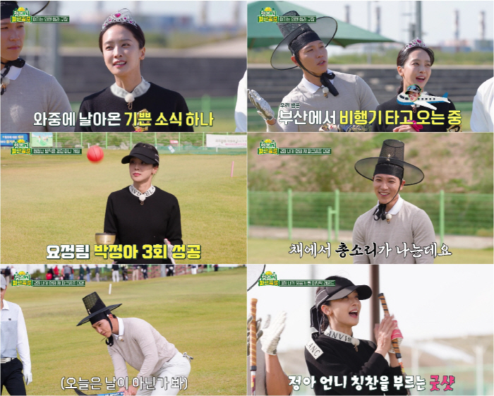 Let's Go Park Golf', Park Jung-ah X Pleasant Charming  Unexpected Golf skills received the 木안극장방접수!골프으로실력!