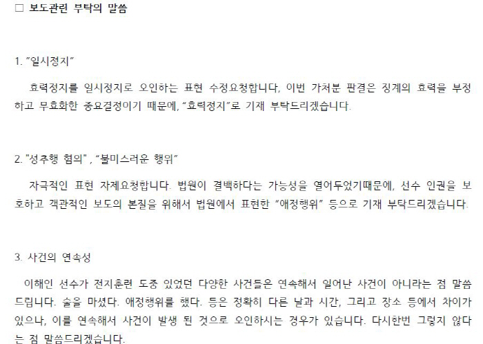 'Restraint on stimulating expressions' Lee Hae-in's management company started protecting players ahead of the national competition