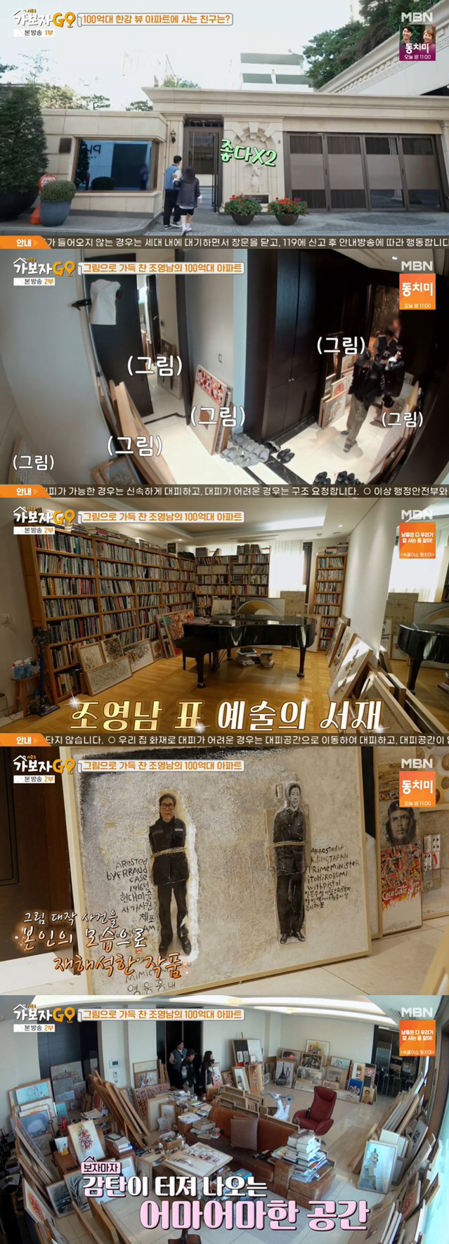 ''80 years old' Cho Young-nam 'There are several girlfriends, and there's also a rank..Married 女 OUT' ('Let's go GO')