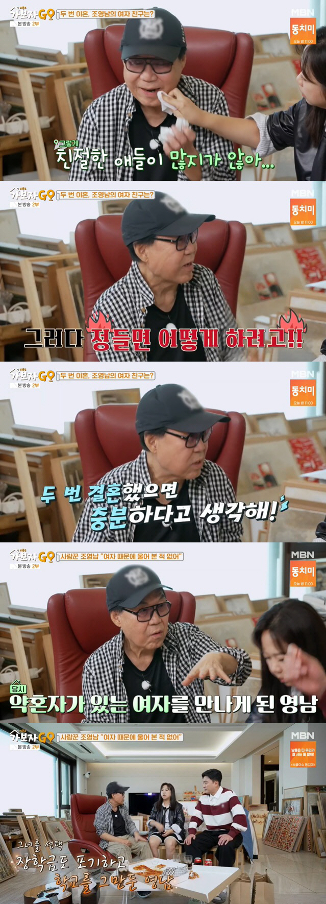 Cho Young-nam, Yoon Yeo-jeong, and his divorce regret 'I can't think of two children...'I didn't know anything because I was young' ('Let's go'GO') 