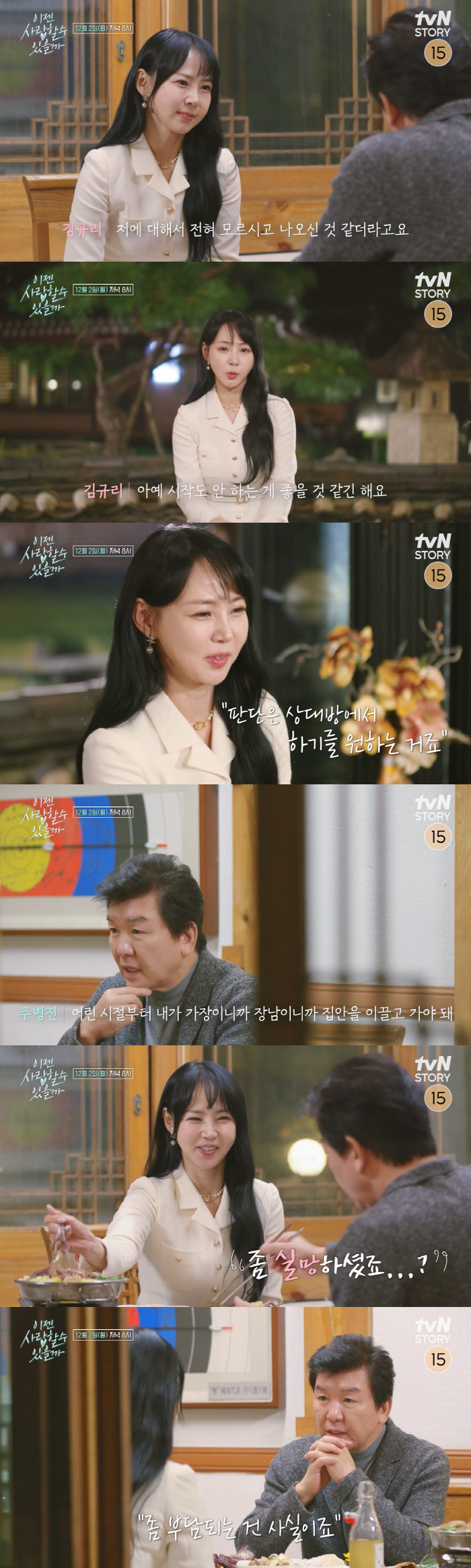 Joo Byung-jin confesses honestly to Kim Gyu-ri 'I'm more surprised than disappointed...'pressured''Now love'