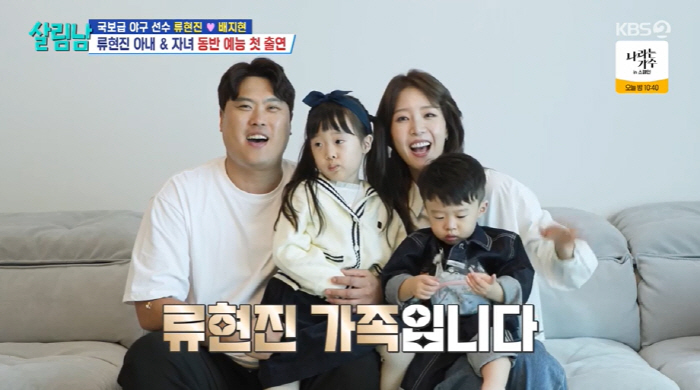 Ryu Hyun-jin, Bae Ji-hyun ♥  First appearance on entertainment shows with his children..Daejeon House Revealed ('Salim Man') 