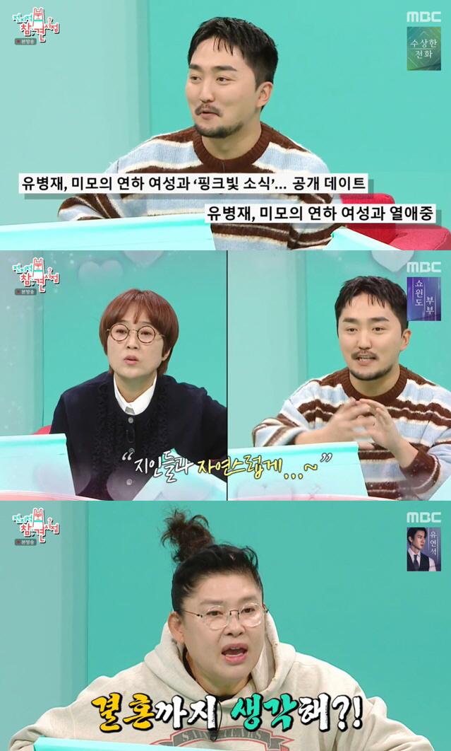 Yoo Byung-jae admitted his romantic relationship with ♥ handsome influencer 'Content No, Real Love' ('Omniscient View')