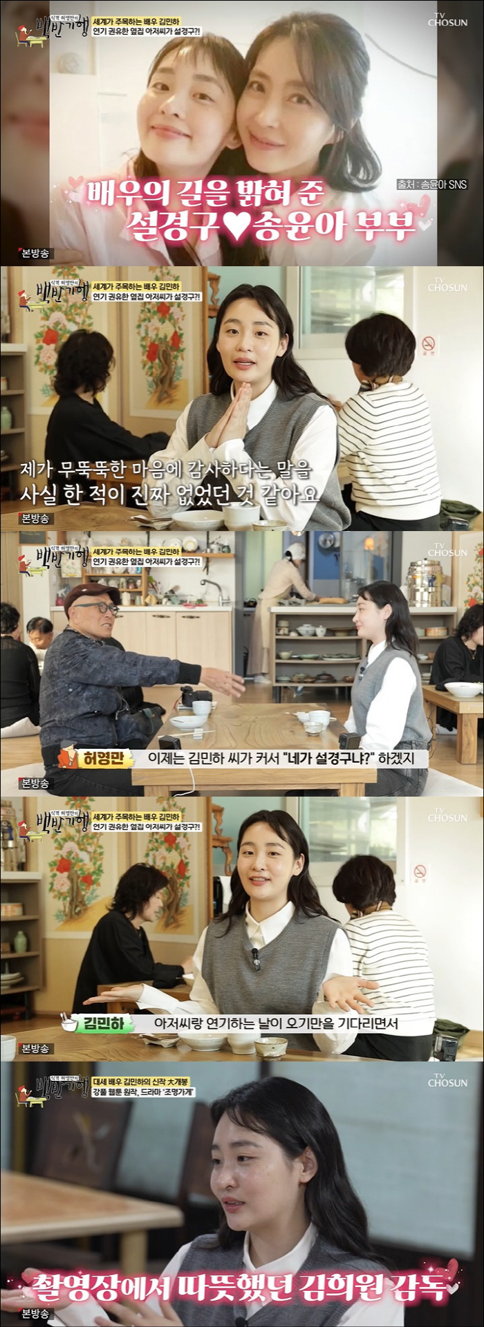 Kim Min-ha 'Seol Kyung-gu, the man next door, recommended her to debut as an actor, and thanks to this, she went on to enter the department of Yeonyeong' '('Baekban Travel') 