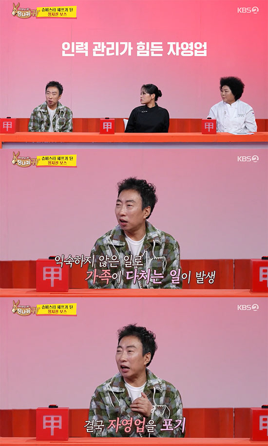 Park Myung-soo revealed the reason for giving up his self-employment'I couldn't do it because my family got hurt''