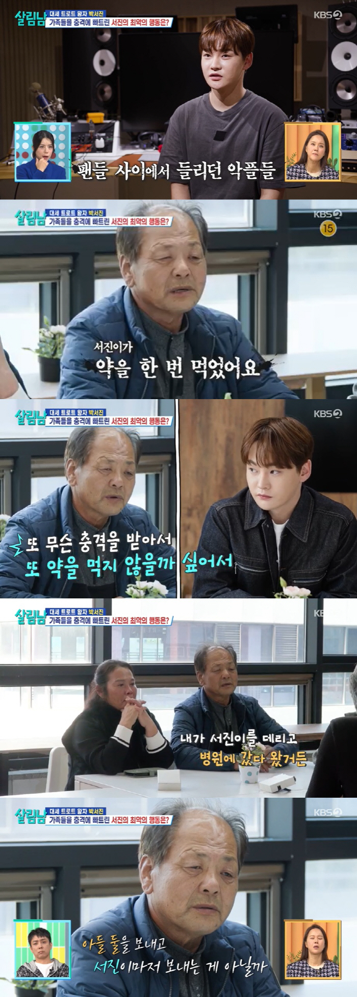 Park Seo-jin 父 'I'm afraid I'll let my two sons go again'Unfortunate Confession (Salim Nam)