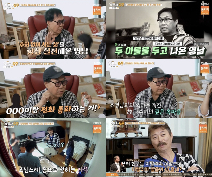  'Yoon Yo Jong Divorce → I can't think of it'79-year-old Cho Young-nam who can't afford to spend the night alone 'Jimest' Memories.'