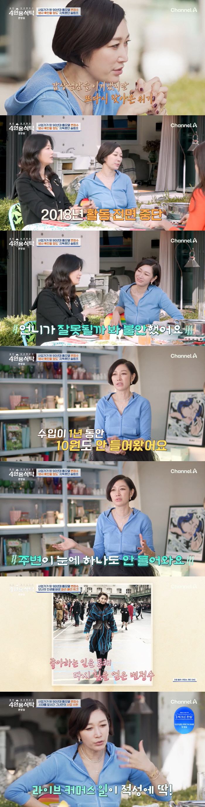 Byun Jung-soo confesses to fighting thyroid cancer 'It was too scary to distribute books and property'''('Four-person table')