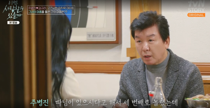 Joo Byung-jin ♥ I was surprised 4 times by Kim Gyu-ri's stagnation 'Dolsing, honestly burdened by confession of children in their 20s'(Love now) 