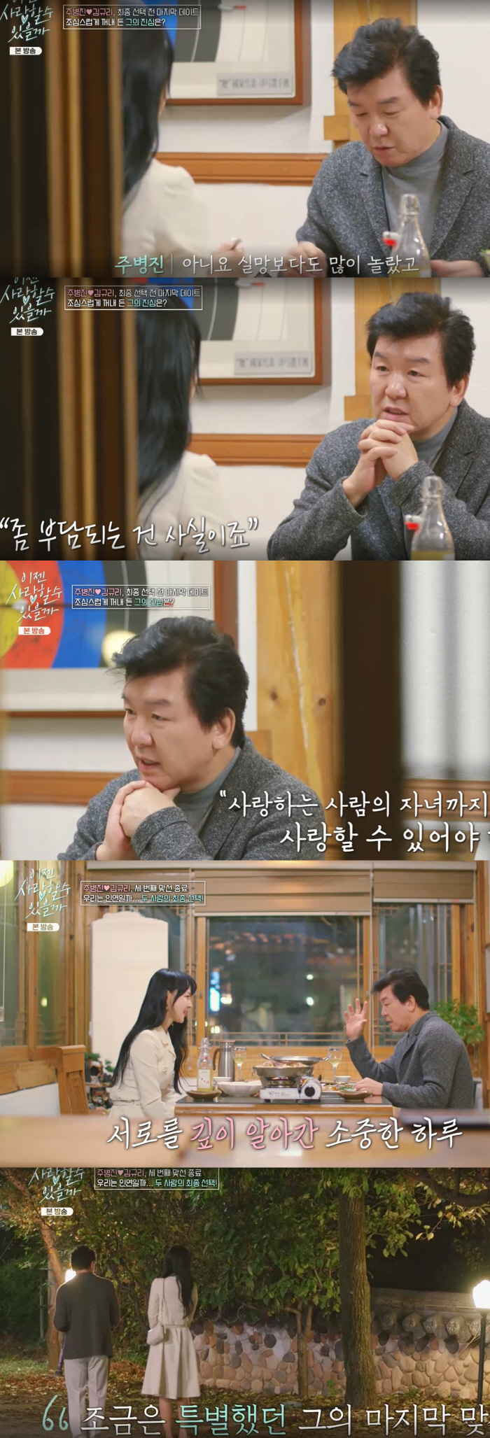 Joo Byung-jin ♥ I was surprised 4 times by Kim Gyu-ri's stagnation 'Dolsing, honestly burdened by confession of children in their 20s'(Love now) 