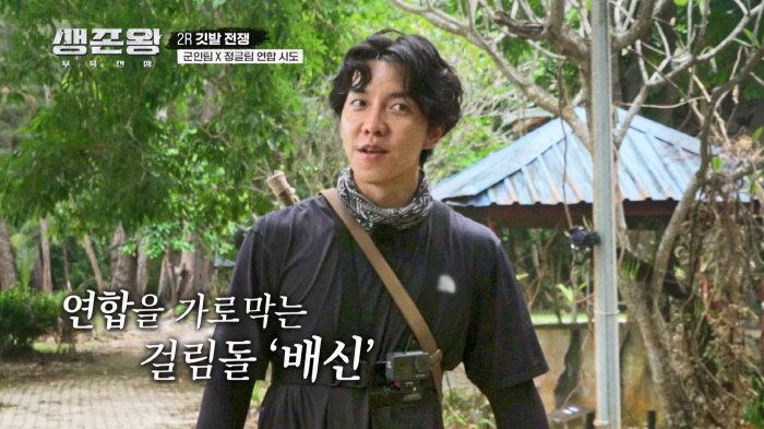 Lee Seung-gi criticized himself for having run out of credibility'Only liars gather'('Survival King')