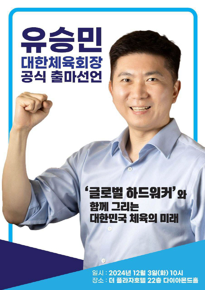 'The 42nd KOC presidential election, a 42-year-old Yoo Seung Min is running for office!' Former IOC member Yoo Seung Min officially declared his candidacy