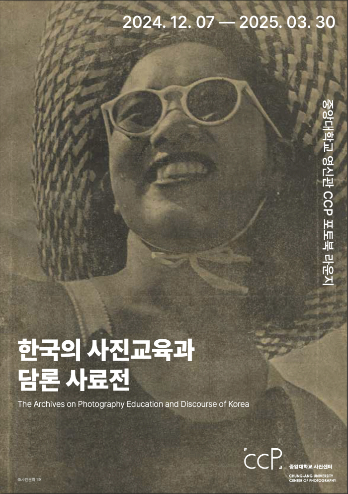 60th Anniversary of Establishment of Chung-Ang University Photography Department 'Korea Photography Education and Discussion History Exhibition'