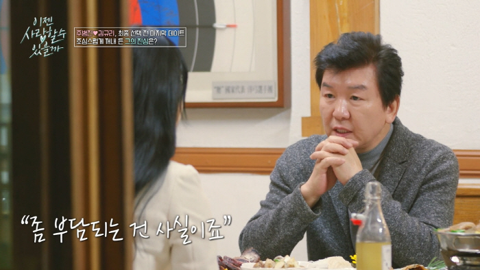 'Divorce by ex-husband's affair' Joo Byung-jin, a meeting girl 'Dolsing  raising siblings' Confession 'Burden' ('Now Love') 