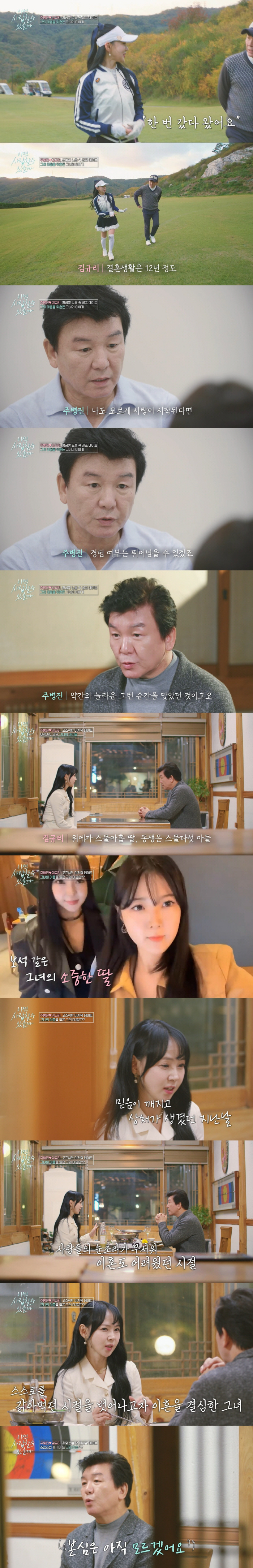 'Divorce by ex-husband's affair' Joo Byung-jin, a meeting girl 'Dolsing  raising siblings' Confession 'Burden' ('Now Love') 