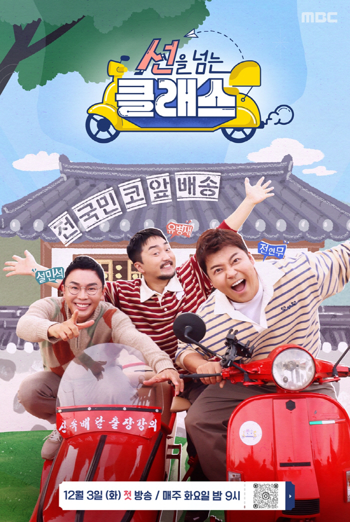  Back 'History restaurant'Jeon Hyun-moo x Seol Min-seok x Yoo Byung-jae 'Sunnumkle', the first broadcast today (3rd)