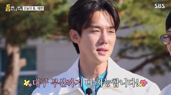  'Even a dreamer is married, but it's possible to go overseas as a long-dresser' Yoo Yeon-seok is cute and jealous of a dreamer with a wife