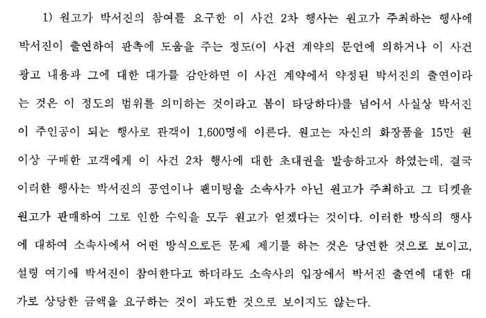  'Park Seojin, what do you mean? Mr. A, when the fan-pal was blocked, the agency, which was worse than retaliation, opened its mouth