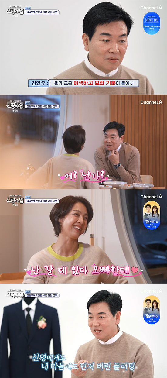 Kim Il-woo, '7 years younger 'Park Sun-young's straight fluttering ♥''You're the only girl I have in my dreams'('Groom Class')