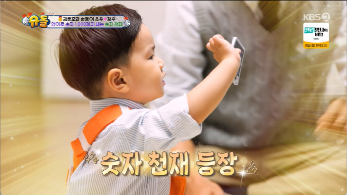 Kim Jung-hwan, 31 months old, amazing English and numerical genius skills...'This much without education' ('Shudol') 