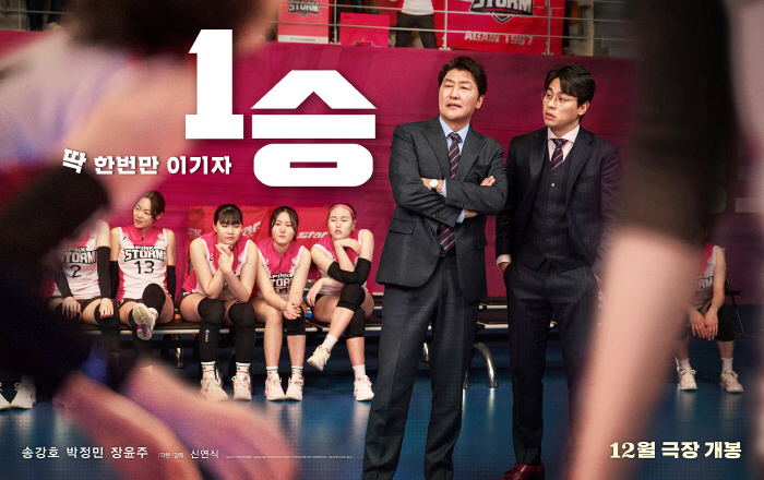 Korea's First Volleyball Movie '1 Win', Legend Recommended 'Active''Please watch the movie and come to the volleyball court a lot'