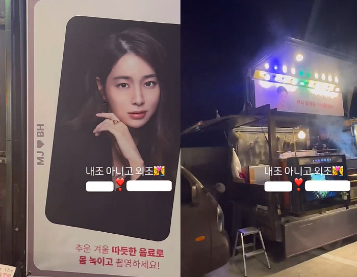 Lee Byung-hun and Lee Min-jung ♥'Expensive Foreign Assistance'...Snack truck flex with 'MJ♥BH' written on it