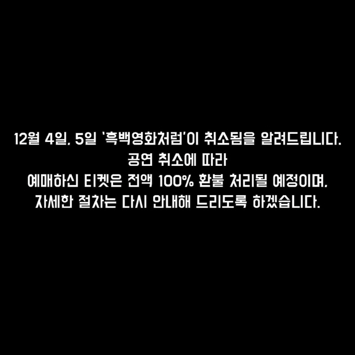 Lee Seung-hwan Cancelled Concert due to Confusion over Declaration and Rescission of 'Emergency martial law' → 'Today with a lot to say' 