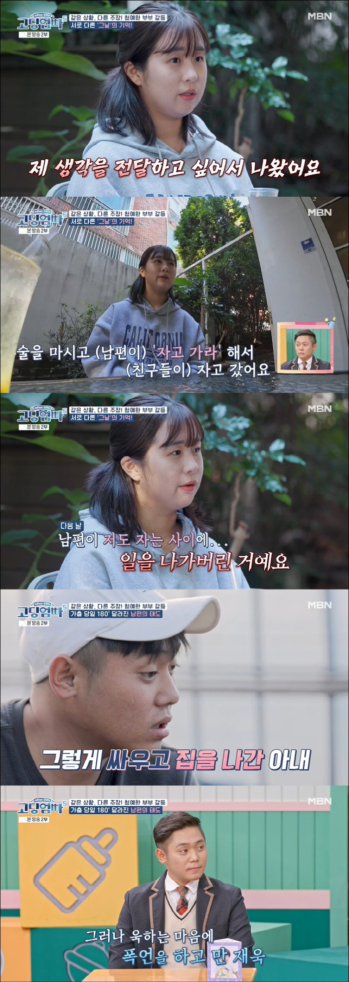 Lee Yu-ri reveals her husband's domestic violence → Jang-hoon of the divorce request form 'I think I'm crazy' Anger ('Going Ampa 5') 