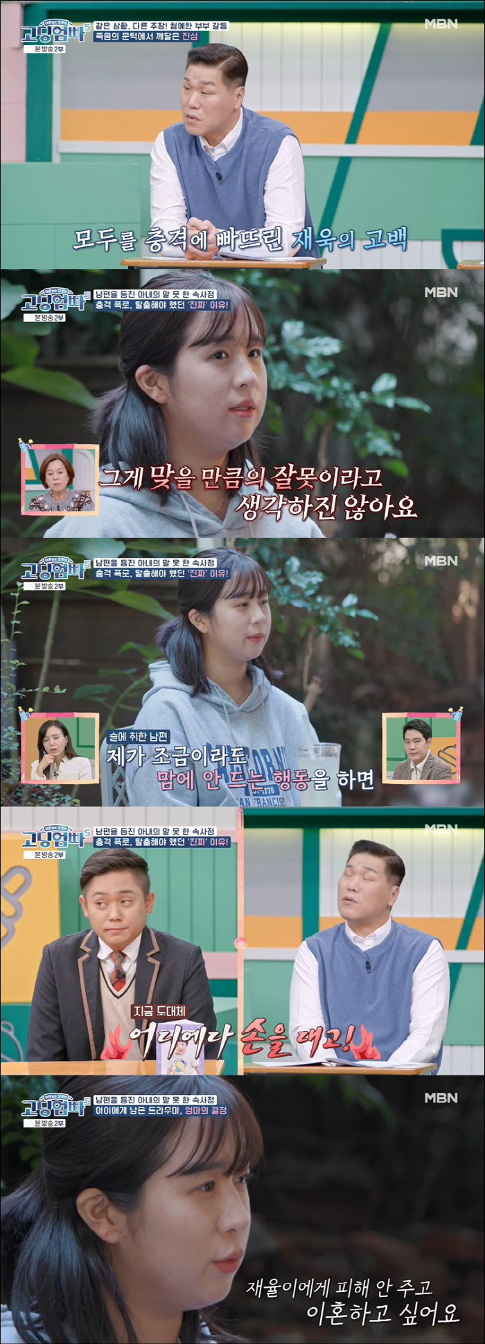 Lee Yu-ri reveals her husband's domestic violence → Jang-hoon of the divorce request form 'I think I'm crazy' Anger ('Going Ampa 5') 