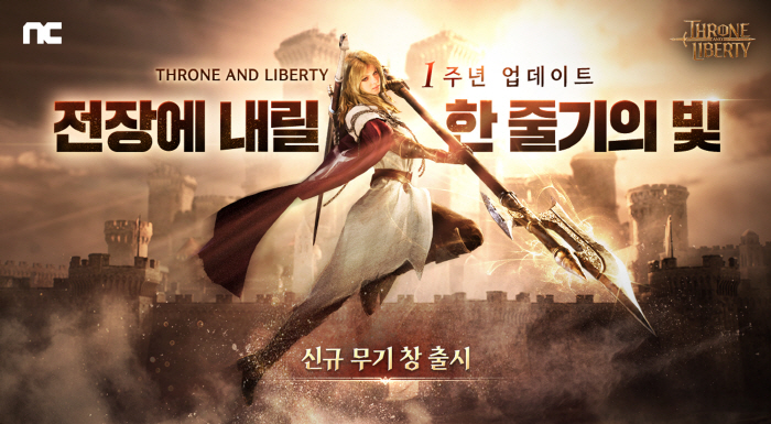 NCsoft to carry out 1st anniversary update on 'TL's service